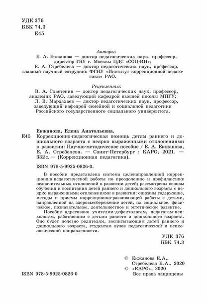 Les mesures correctives peuvent permettre à votre enfant de se déplacer et à son eau de s'éloigner de la position. Екжанова Е.А., Стребелева Е.А.
