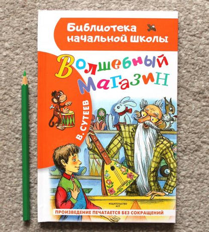 Le magazine Volshebный