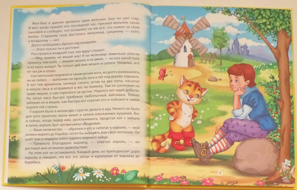 ПЯТЁРОЧКА ЛУЧШИХ СКАЗОК. КОТ В САПОГАХ И ДРУГИЕ СКАЗКИ