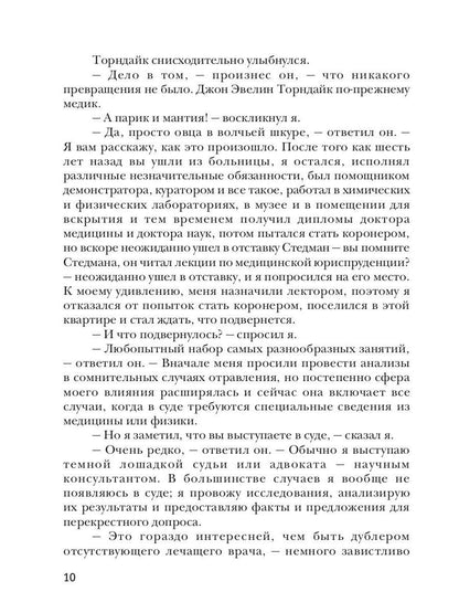 Доктор Торндайк. Красный отпечаток большого пальца