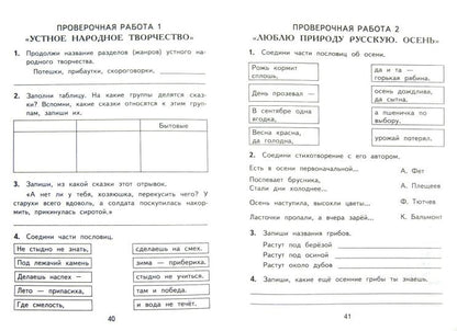 КИМн. Литературное чтение 2кл Итог.аттестация