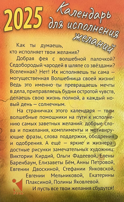 Календарь 2025 Отрывной календарь Календарь для исполнения желаний