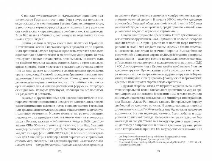 Германия и Россия. Что же дальше? Кристиана Рейманн, Вольфганг Герке