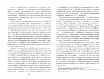 Германия и Россия. Что же дальше? Кристиана Рейманн, Вольфганг Герке