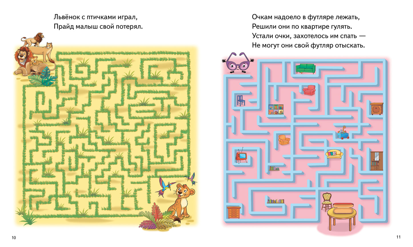 Соображай-ка! Лабиринты (pour les enfants de 6 à 7 ans); Соображай-ка! Лабиринты (pour les enfants de 6 à 7 ans)