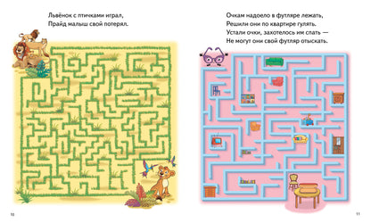 Соображай-ка! Лабиринты (pour les enfants de 6 à 7 ans); Соображай-ка! Лабиринты (pour les enfants de 6 à 7 ans)