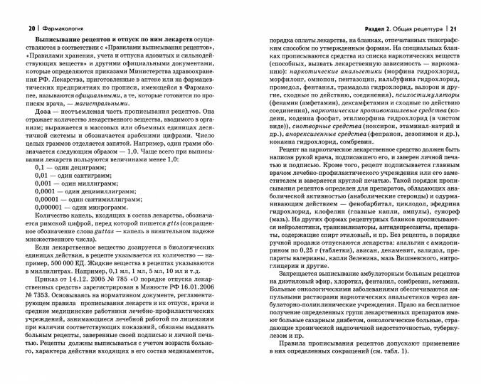 Фармакология:учеб.для медиц.училищ и коллед.дп