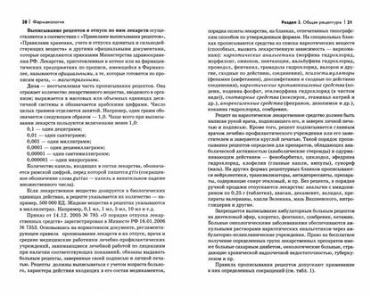 Фармакология:учеб.для медиц.училищ и коллед.дп