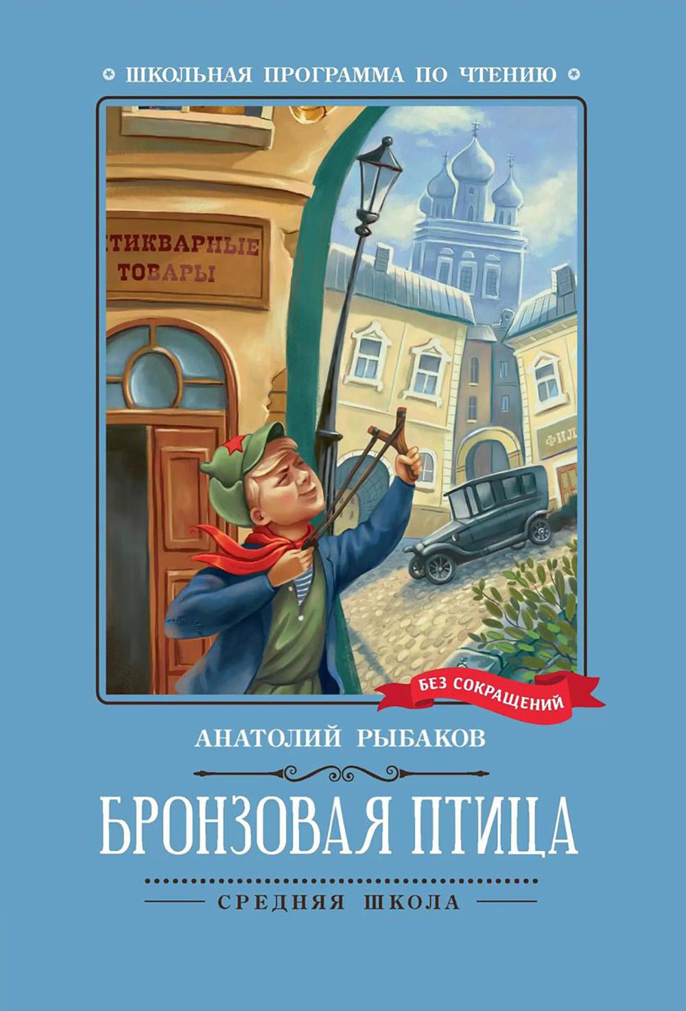 Бронзовая птица: повесть