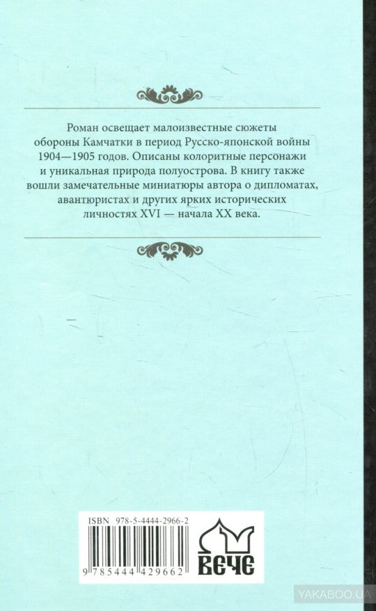Пикуль С/с Богатство. Miniaturistes (12+),