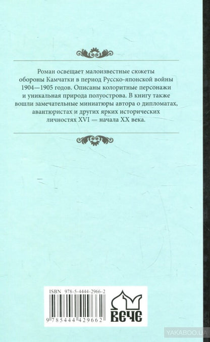 Пикуль С/с Богатство. Miniaturistes (12+),