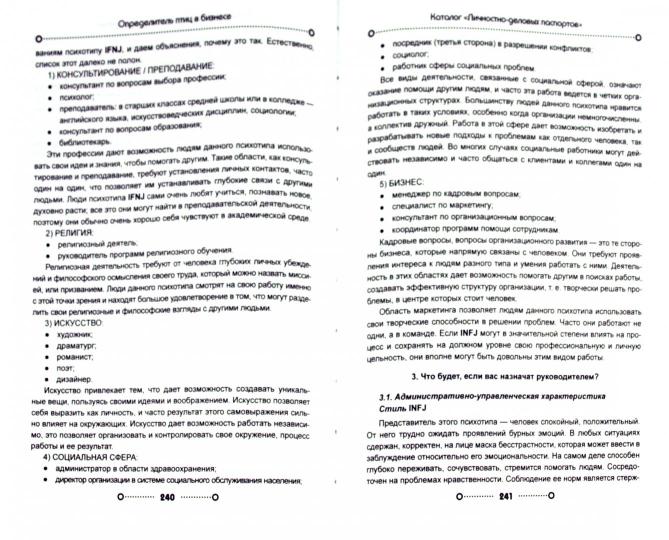 Определитель птиц в бизнесе:беседы бизнес-психолог