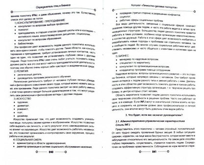 Определитель птиц в бизнесе:беседы бизнес-психолог