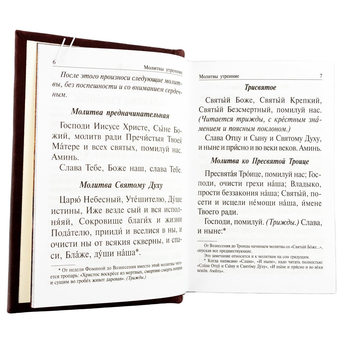 Православный молитвослов и Псалтирь на всякую потребу: крупным шрифтом