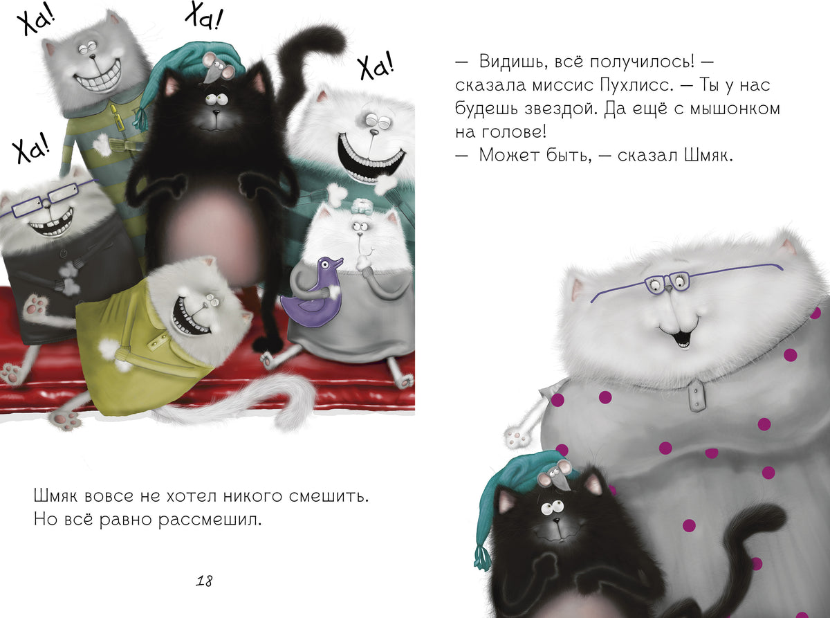 Котенок Шмяк, пой, не бойся!