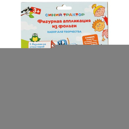 Набор д/дет тв-ва СИНИЙ ТРАКТОР фигурная аппликация из фольг.(3шт в наборе) МУЛЬТИ АРТ в кор.100наб