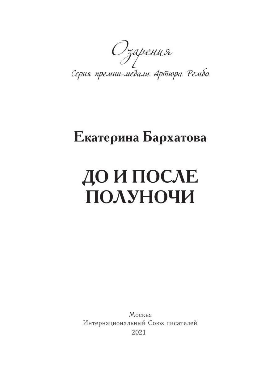 До и после полуночи