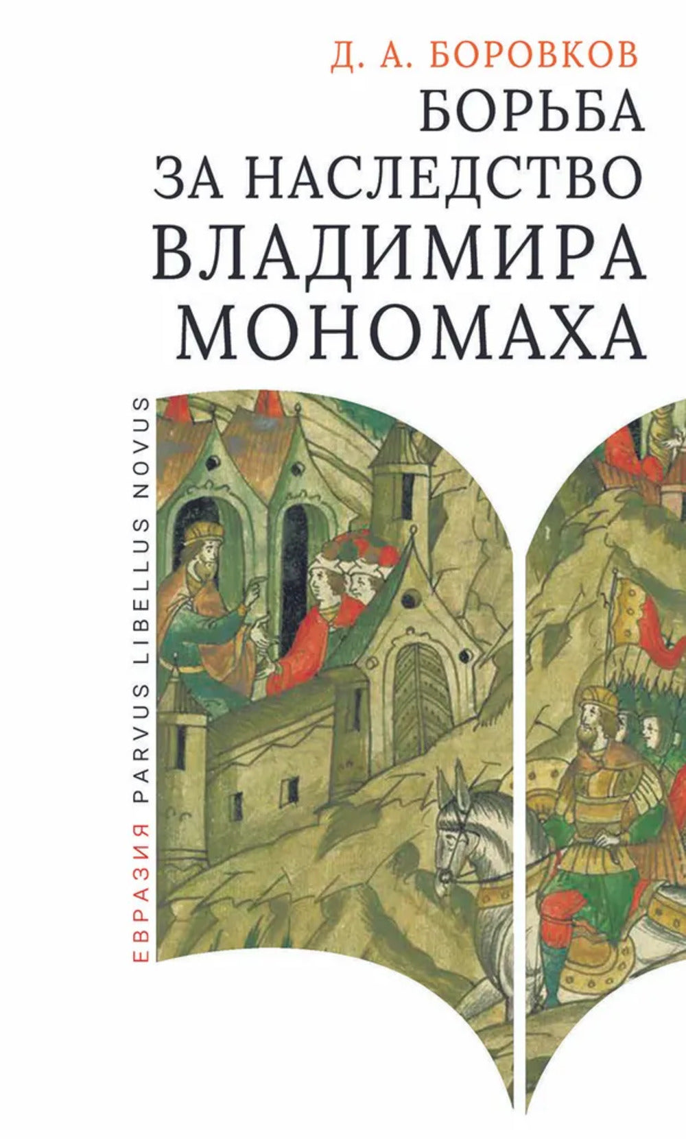 Борьба за наследство Владимира Мономаха