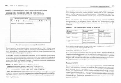 Создаем динамические веб-сайты с помощью PHP, MySQL, JavaScript, CSS и HTML5. 5-е изд.