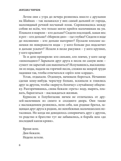 Звездный принц и Ангельское яблочко