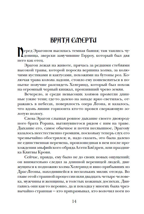 Паолини К. 3. Эрагон. Брисингр
