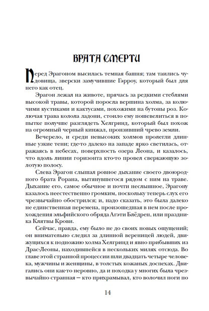 Паолини К. 3. Эрагон. Брисингр
