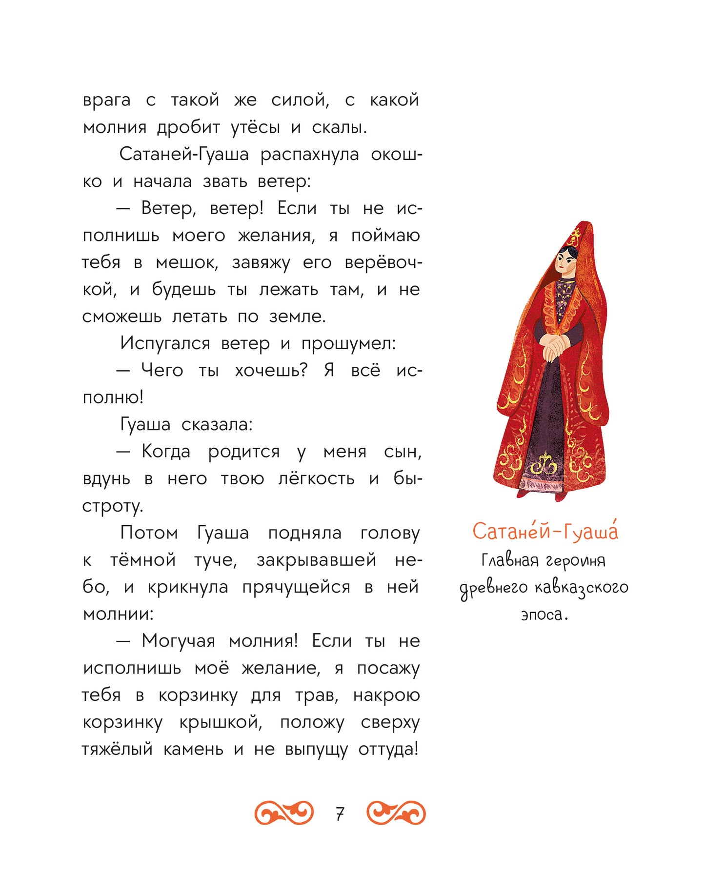 Кавказские сказки. Qu'est-ce que c'est que le meilleur argent?