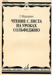 Чтение с lista на уроках сольфеджио