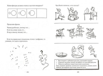 Игры. Упражнения. Тесты для развития интеллекта и мышления у детей дошкольного возроста.