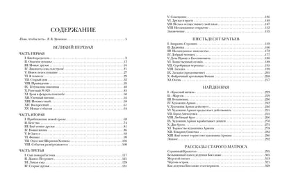 Рассказы старого матроса. Повести : [сборник] / С. C. Заяицкий ; prédis. В. В. Эрлихмана. —M. : Нигма, 2021. —336 с. — (Красный каптал).