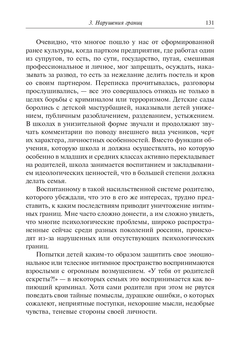 Метаморфозы родительской любви, или Как воспитывать, но не калечить. 7-е изд. Млодик И.Ю.