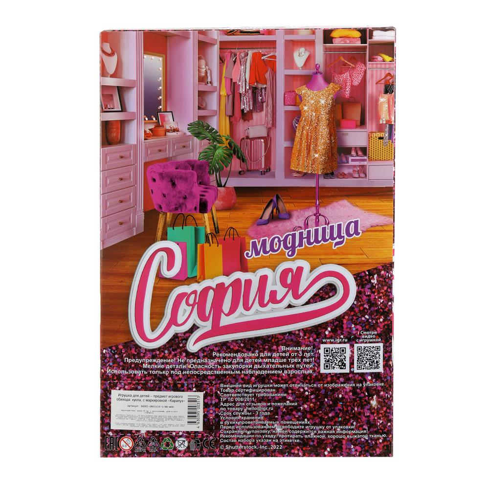 Кукла 29см София, руки и ноги сгиб, 2 комплекта одежды, акс, кор КАРАПУЗ в кор.24шт
