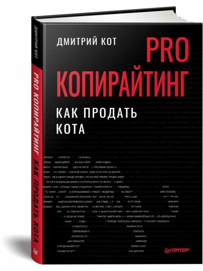 PRO копирайтинг. Comment produire un chat