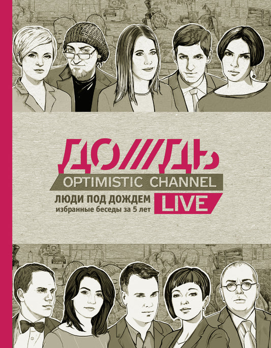 Дождь. Люди под дождем