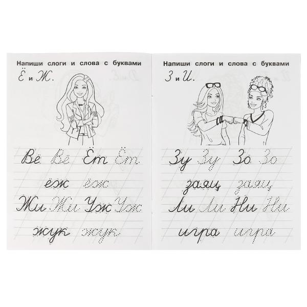 Пишем слоги и слова. Propriétés du QI. Description. Barbi. 145х195 mm. 16 pièces. 1+1. Умка в кор.50шт