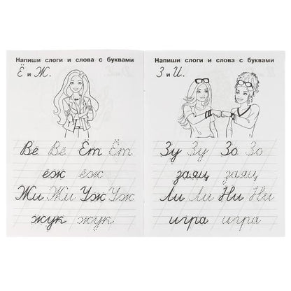 Пишем слоги и слова. Propriétés du QI. Description. Barbi. 145х195 mm. 16 pièces. 1+1. Умка в кор.50шт