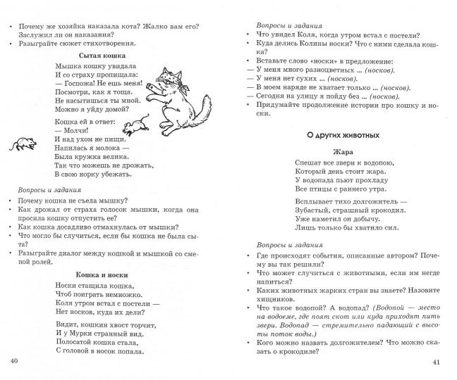 Стихи для занятий с детьми/ Алябьева Е.А.