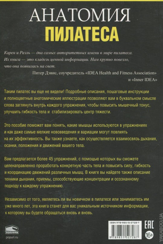 Анатомия пилатеса