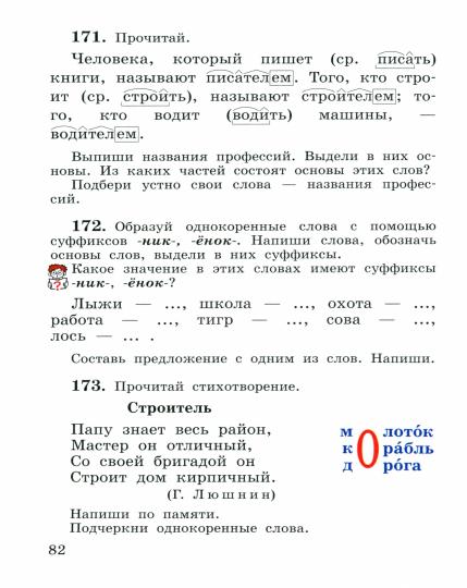 Рамзаева. Русский язык. 3 класс. Учебное пособие. В 2-х частях. Ч.1. / соответствует ФГОС 2021