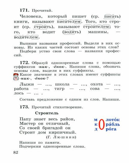 Рамзаева. Русский язык. 3 класс. Учебное пособие. В 2-х частях. Ч.1. / соответствует ФГОС 2021