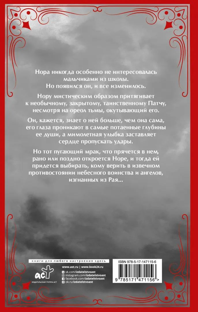 О чем молчат ангелы