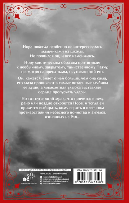 О чем молчат ангелы