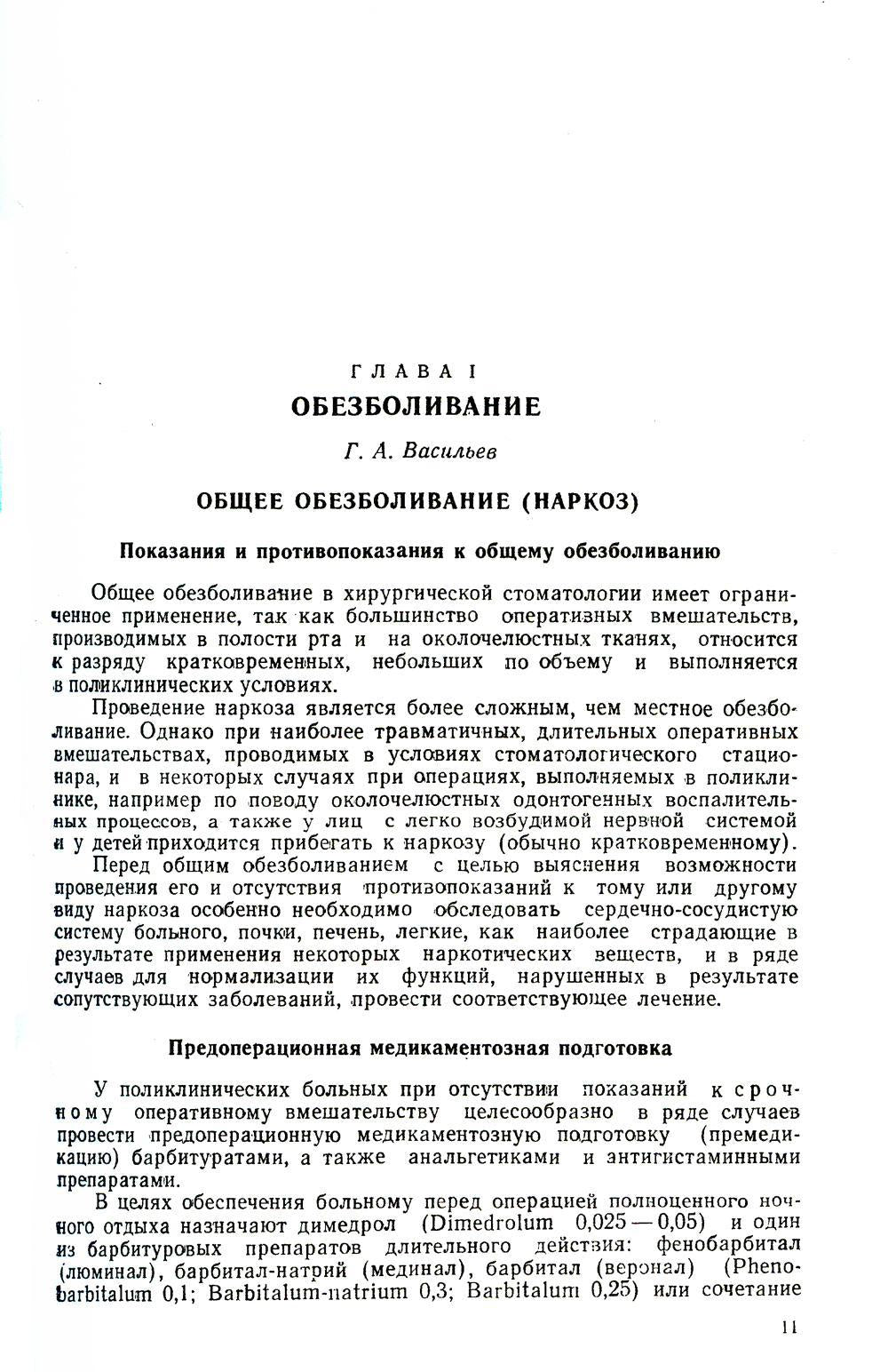 Хирургическая стоматология (репринтное изд.)