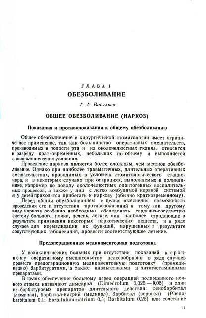 Хирургическая стоматология (репринтное изд.)