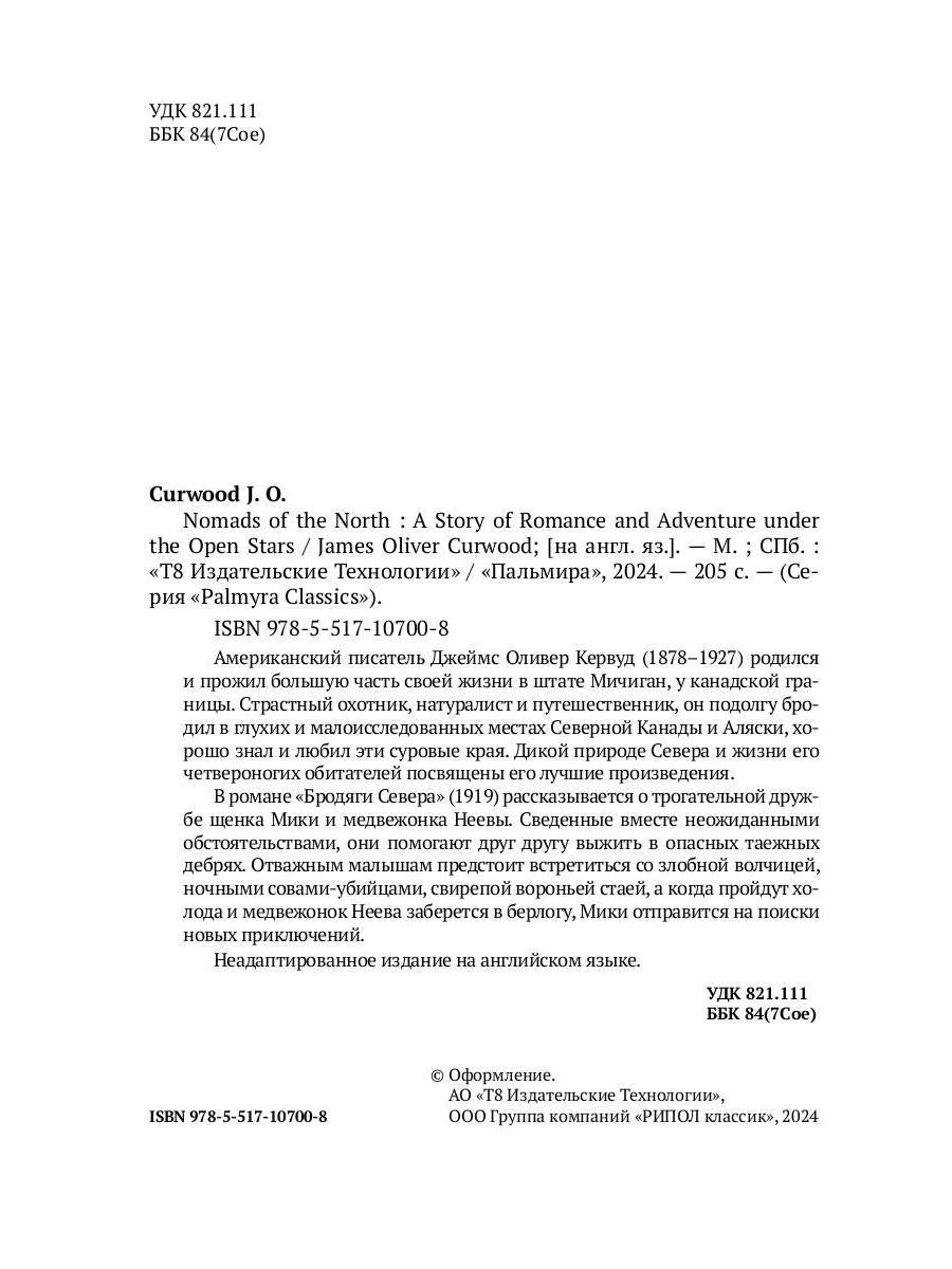 Nomades du Nord : на англ.яз