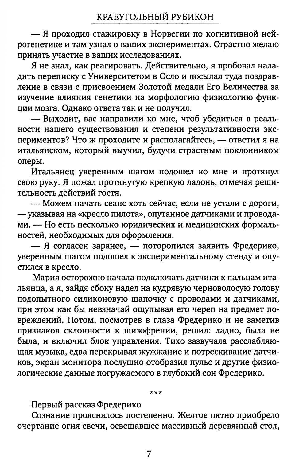 Краеугольный Рубикон
