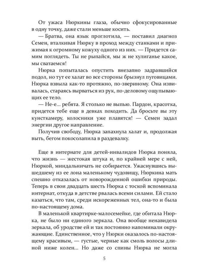 Нюрка по имени Анна