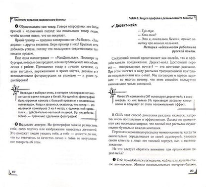 Практика создания современного бизнеса