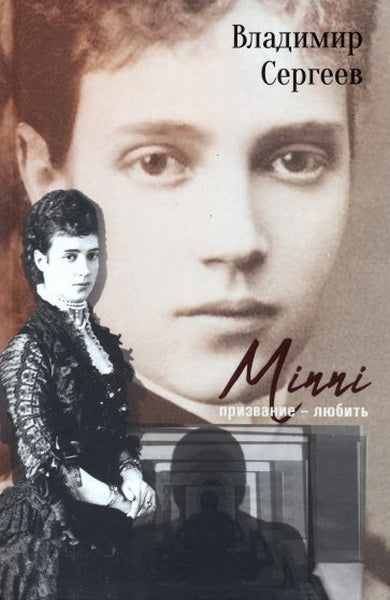 Mini. Призвание - любить