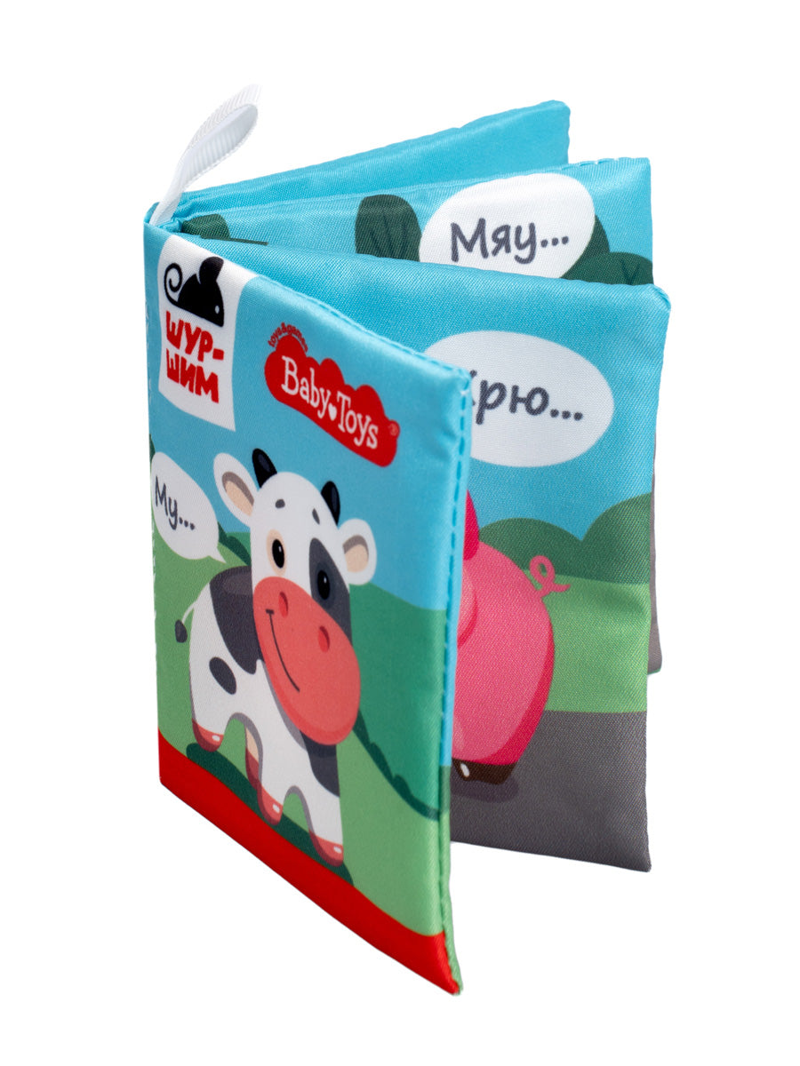 Игрушка Книжка-шуршалка "Шур-шим. Мама и малыш" 4 стр